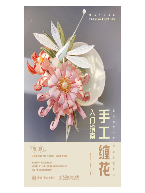 Cover image for 手工缠花入门指南
